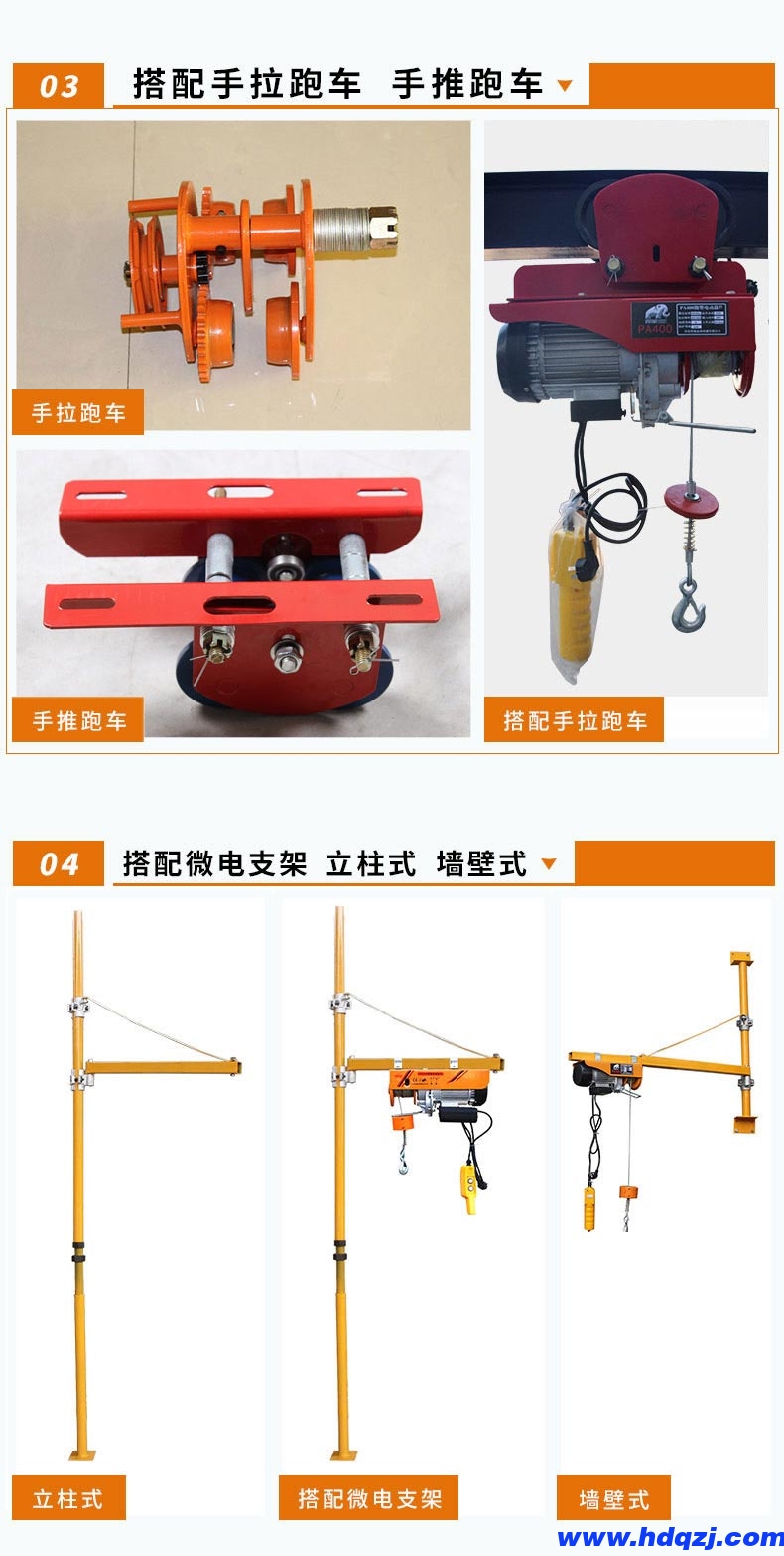 PA微型钢丝绳电动葫芦（含跑车）