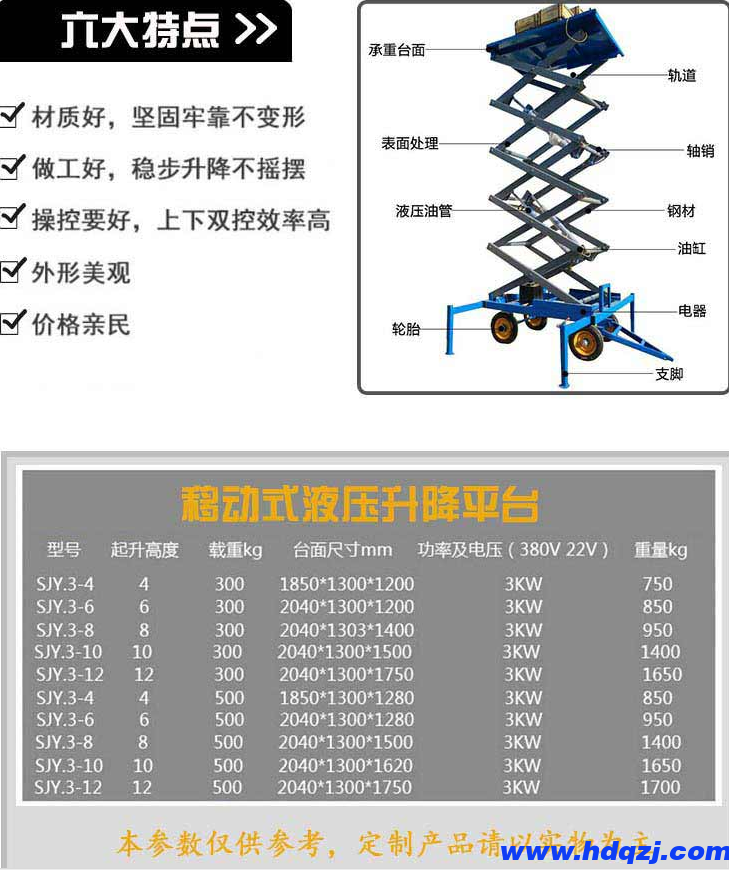 移动剪叉式升降平台