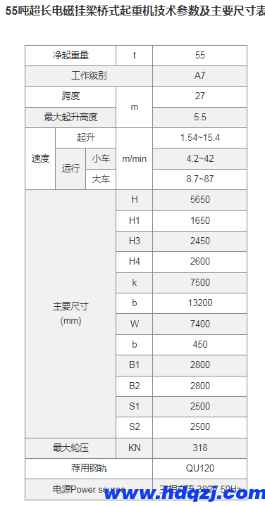超长电磁挂梁桥式起重机